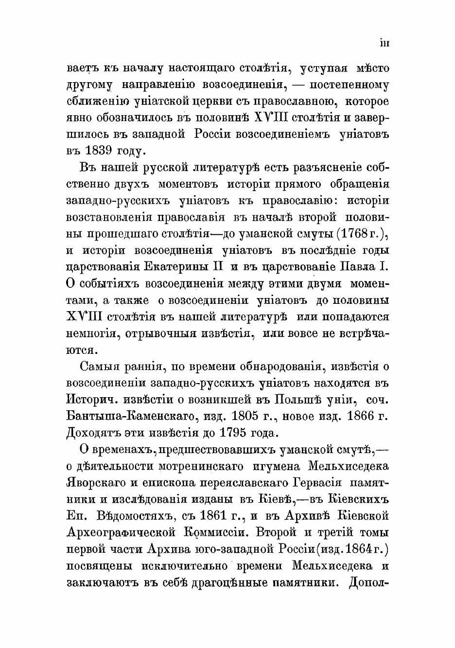 Книга История возсоединения западнорусских униатов старых времен - фото №3