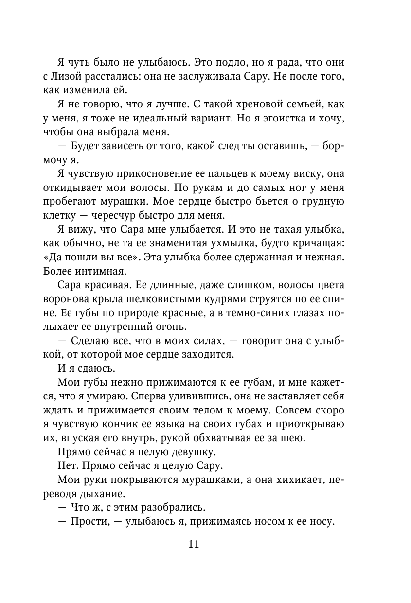 Люби меня, я бегу от тебя (Морган Монкомбл) - фото №12