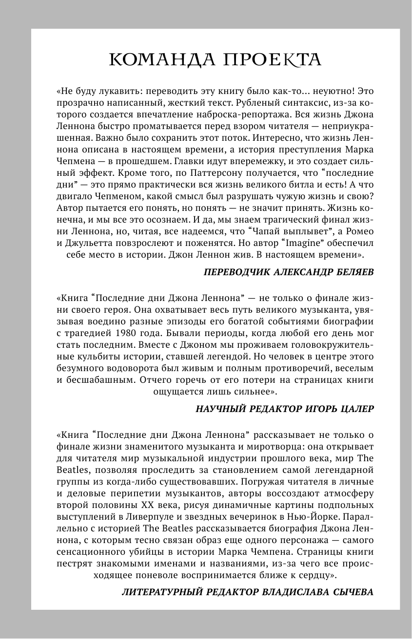 Последние дни Джона Леннона (Паттерсон Джеймс, Шерман Кейси, Уэдж Дейв) - фото №6