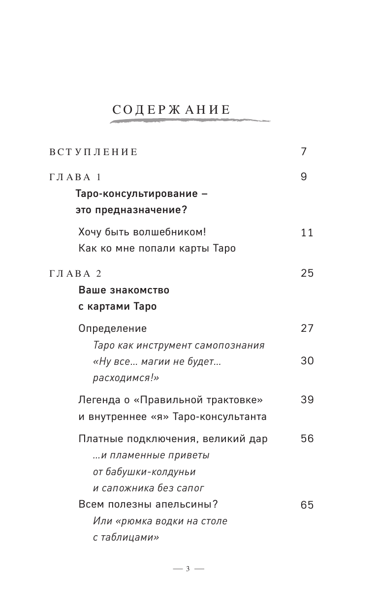 Таро без шизотерики. Доступное руководство для начинающих по работе с картами - фото №3