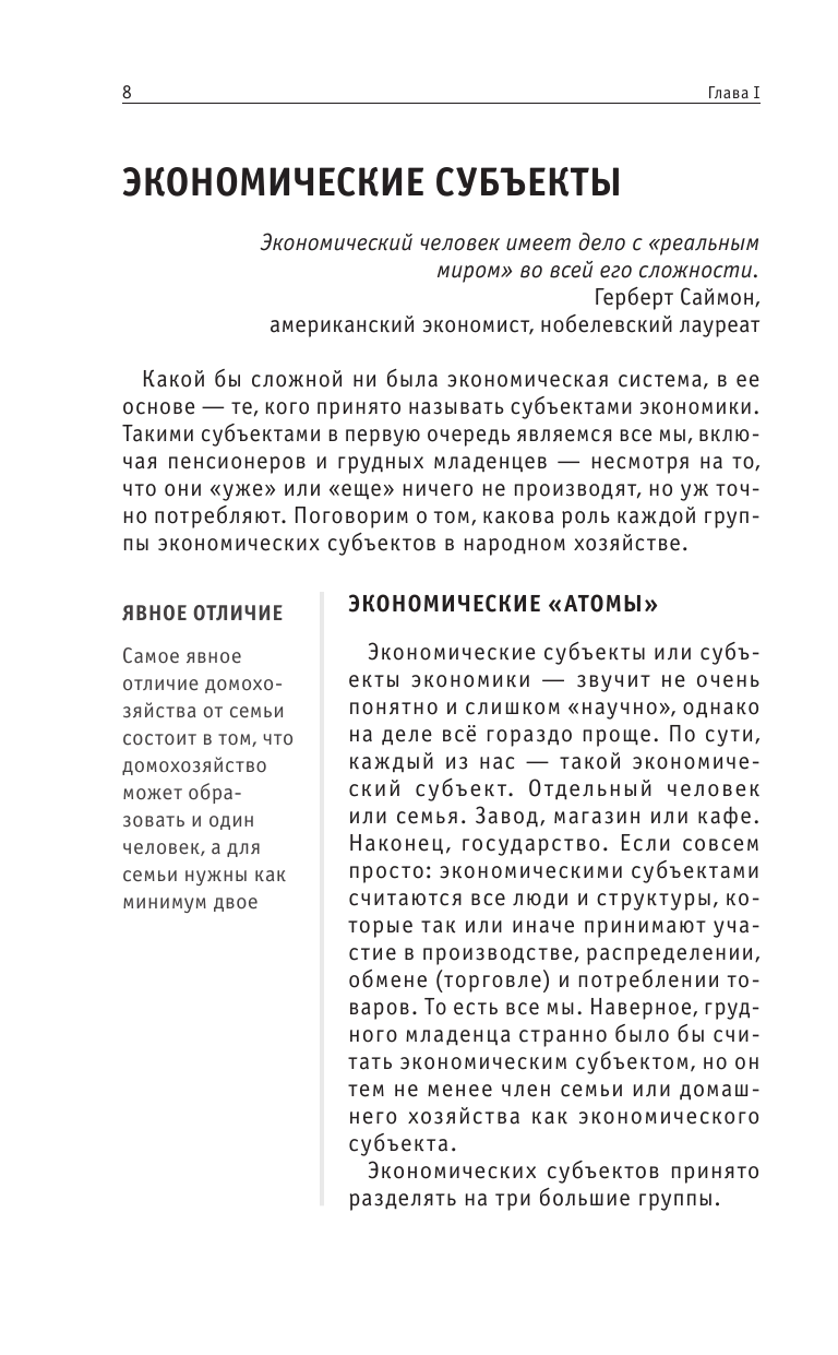 Главные вопросы экономики. Знания, которые не займут много места - фото №9