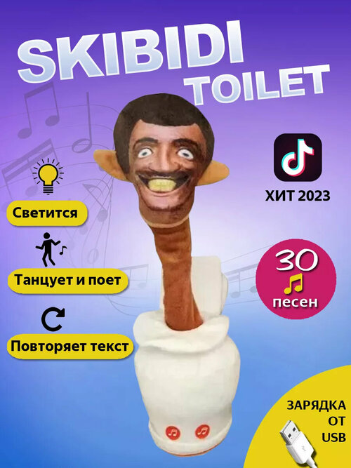 Интерактивный кактус-повторюшка Скибиди туалет Skibidi Toilet