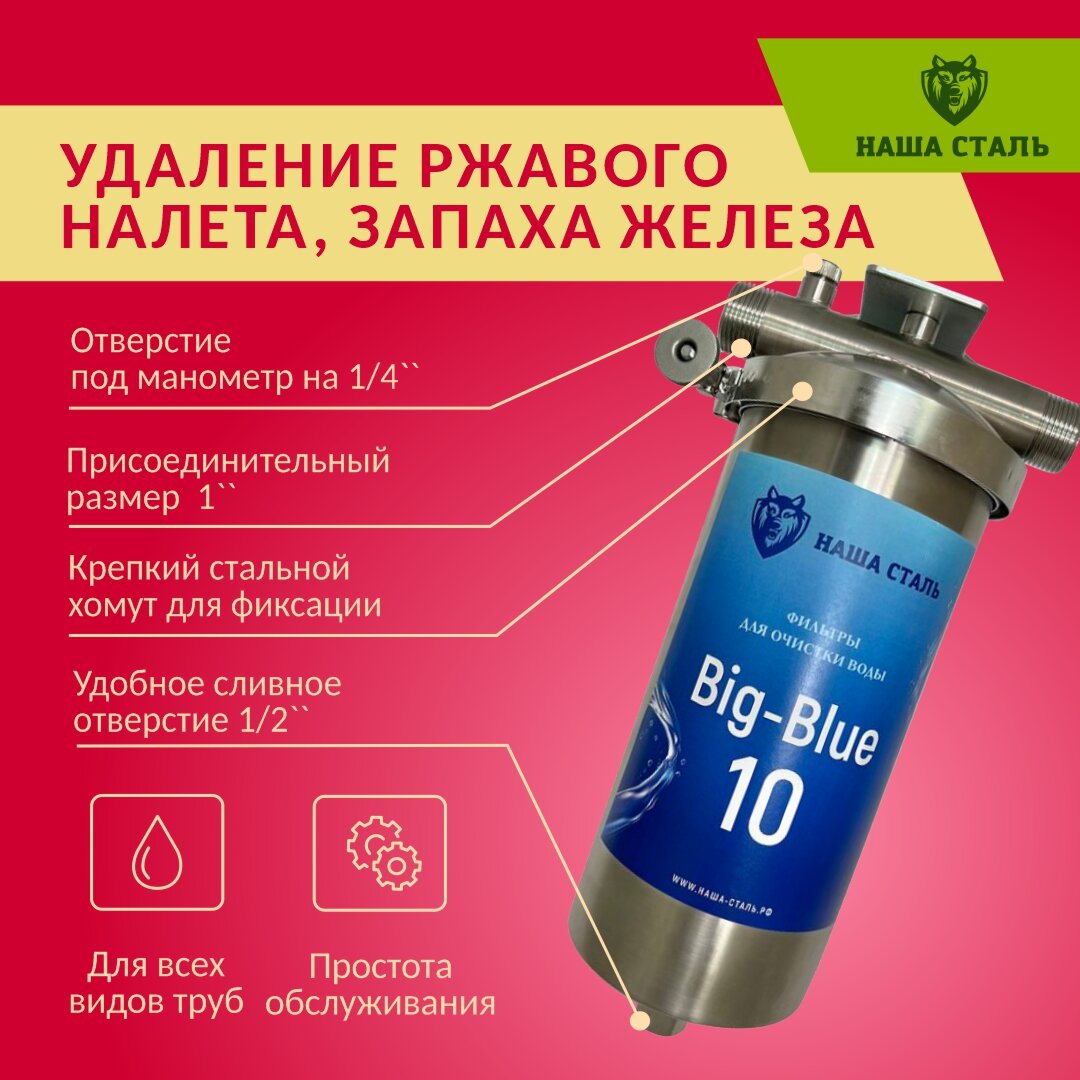 Магистральный обезжелезивающий фильтр наша сталь Big-Blue 10 - фотография № 4