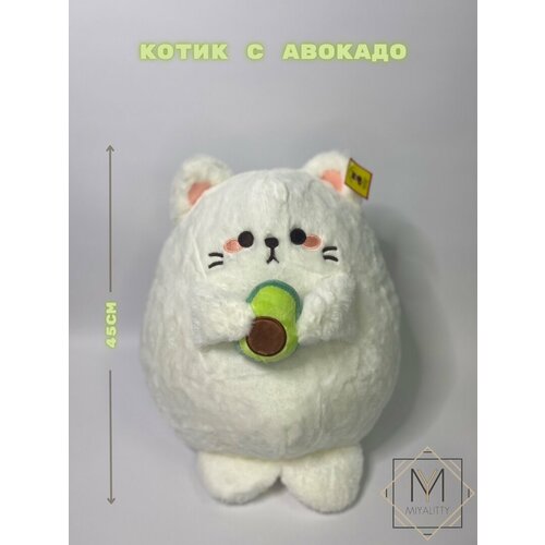 фото Мягкая игрушка плюшевый круглый кот с авокадо 45 см, белый bs toys