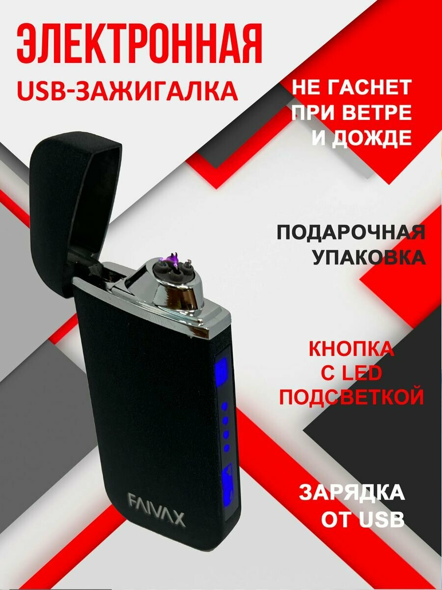 Электронная зажигалка с USB зарядкой - фотография № 1