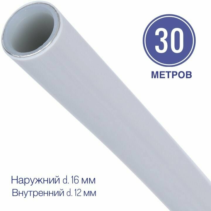 Труба металлопластиковая 16x2.0 PEX-AL-PEX отрезок 30 метров.