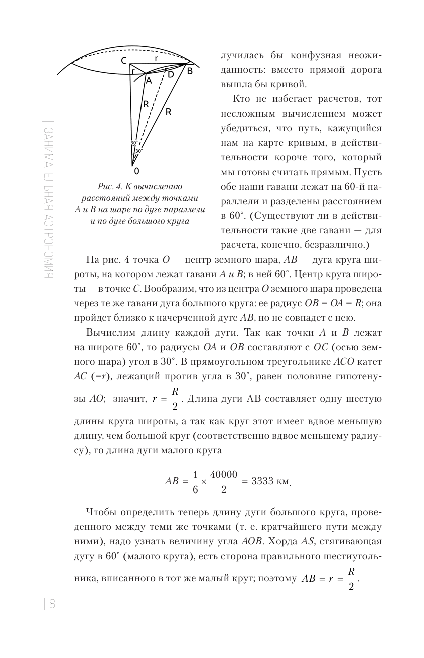 Занимательная астрономия. Новое оформление - фото №11