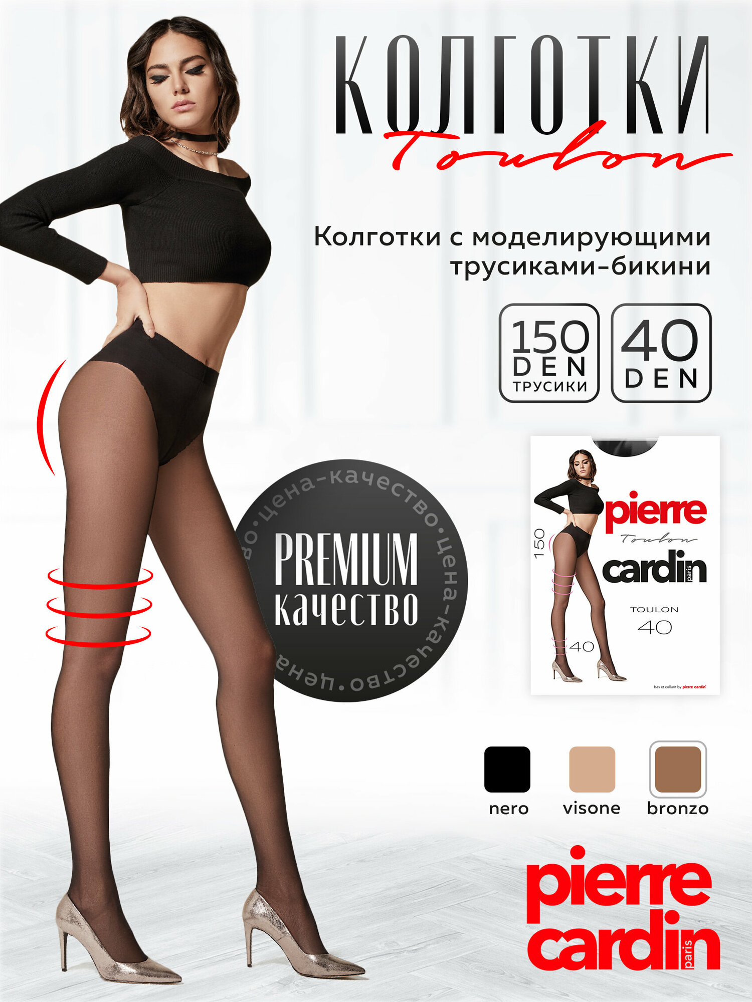 Колготки Pierre Cardin Toulon, 40 den, размер 2, коричневый