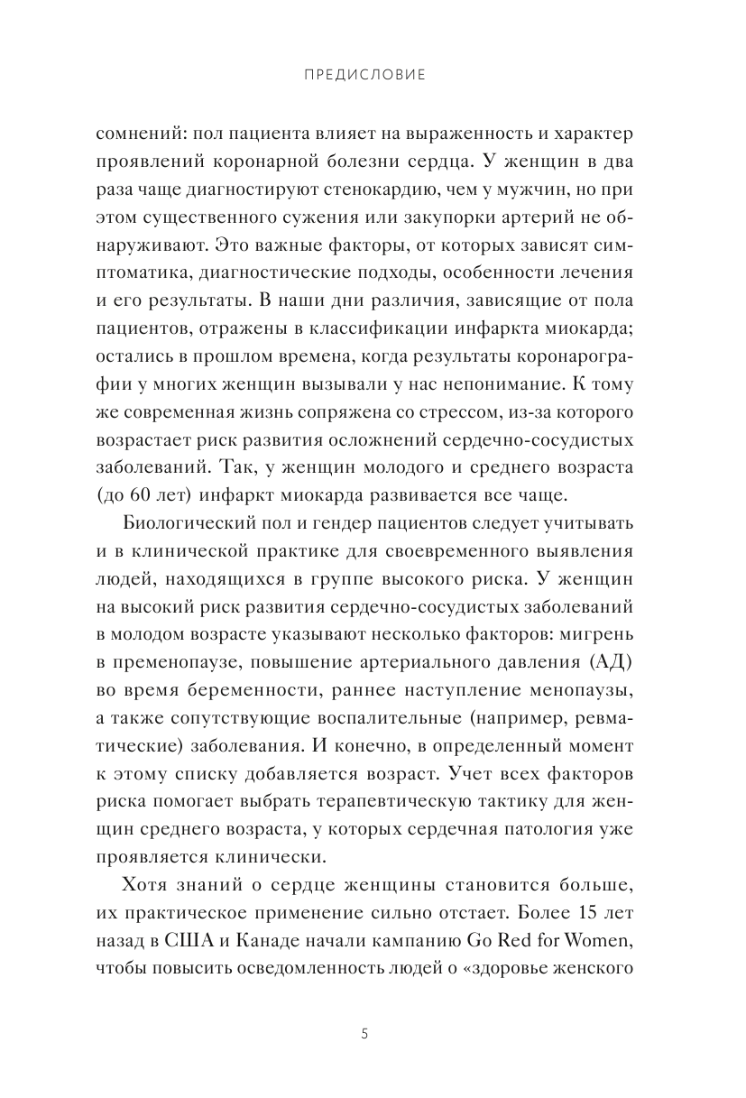 Женское сердце (Маас Анджела) - фото №4