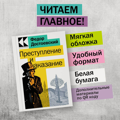 Изображение товара Достоевский Ф. М. Преступление и наказание