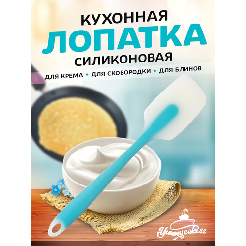 Лопатка силиконовая, голубая