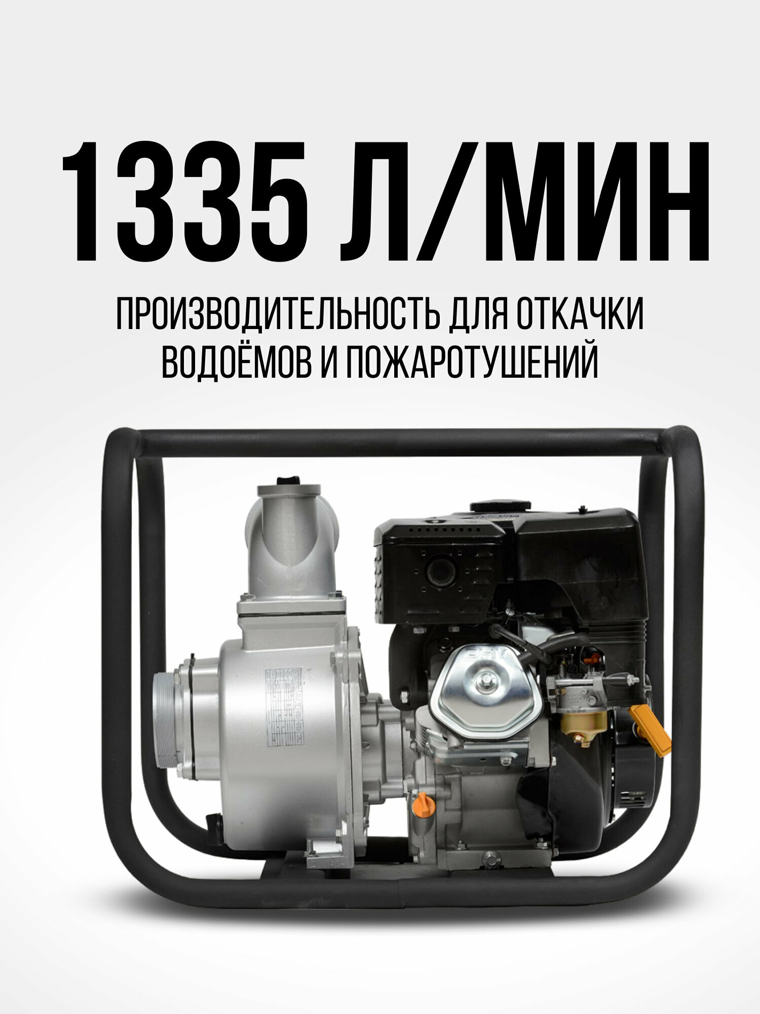 Мотопомпа Hyundai HY 100 9 лс 1335 л/мин