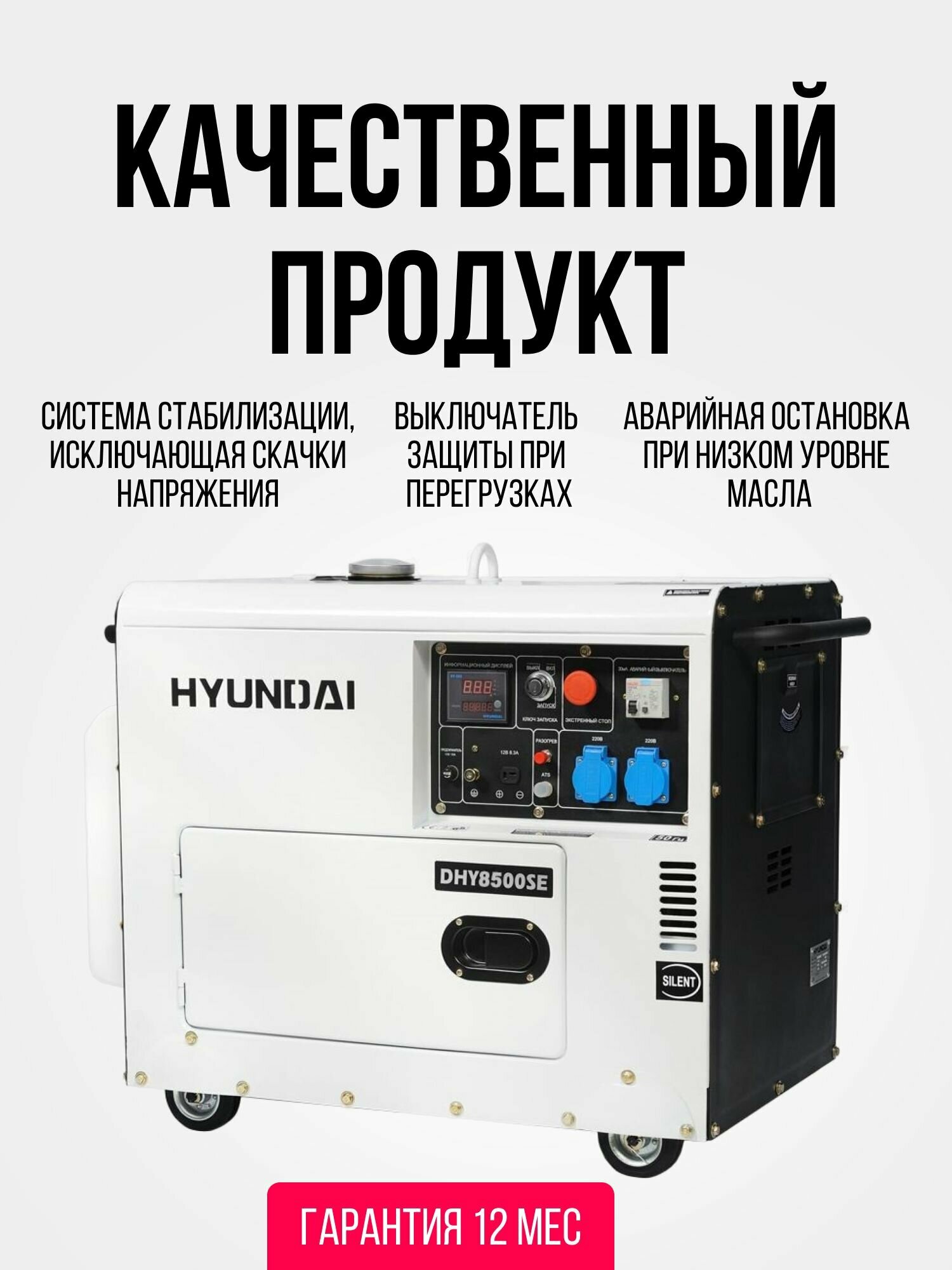 Генератор Hyundai DHY 8500SE 7.2кВт