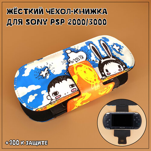 Защитный чехол книжка для Sony PSP 2000/3000, прочный кейс для консоли, принт 1