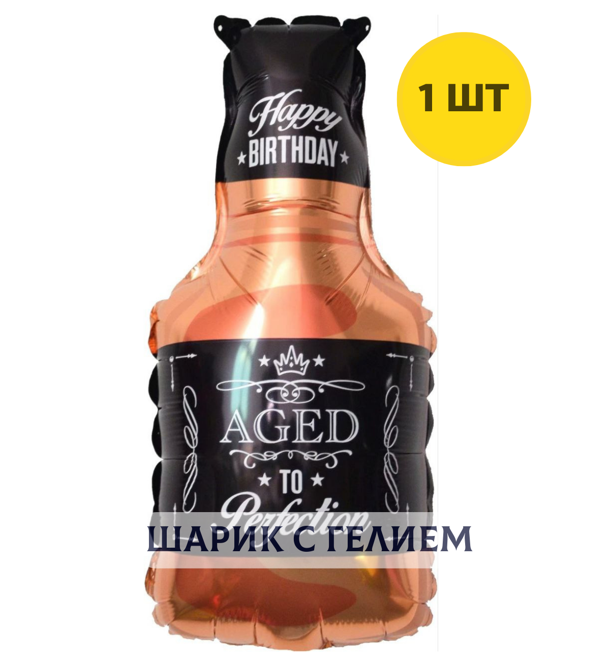 Воздушный шар с гелием Бутылка виски