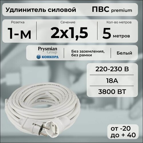 Изображение товара Удлинитель силовой "PREMIUM CABLE" кабель ПВС 2х1,5 белый, 5 м для электроприборов в бухте