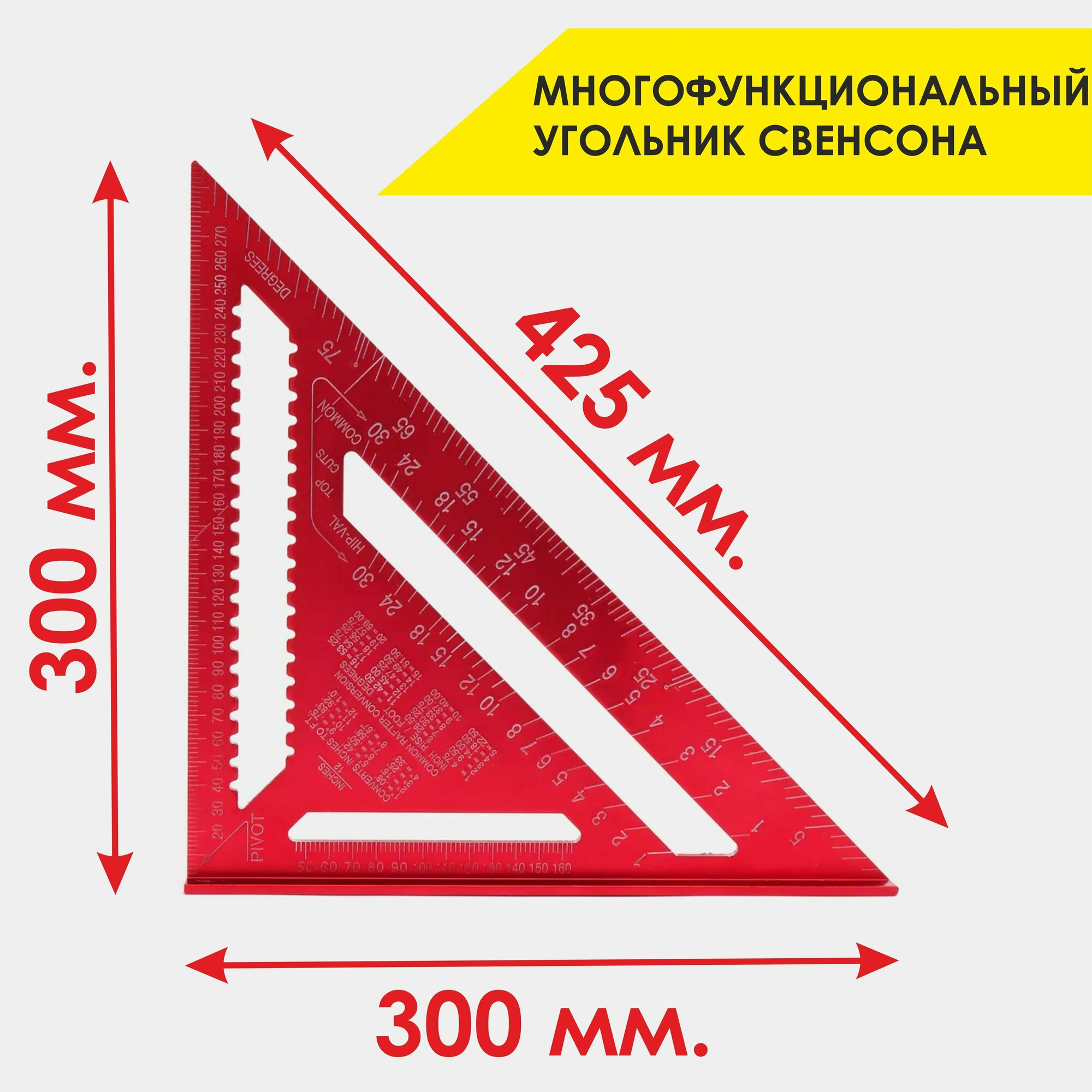 Угольник столярный "Свенсона" 30х30 см красный метрический