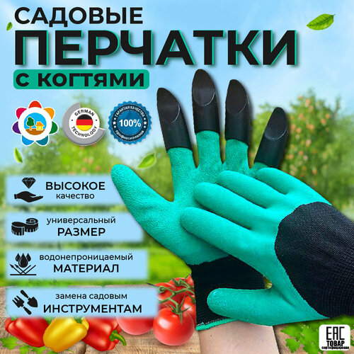 Перчатки садовые с когтями инвентарь для сада и огорода водонепроницаемые перчатки 990₽