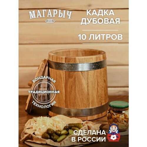 Кадка дубовая магарыч объем 10 литров 7900₽
