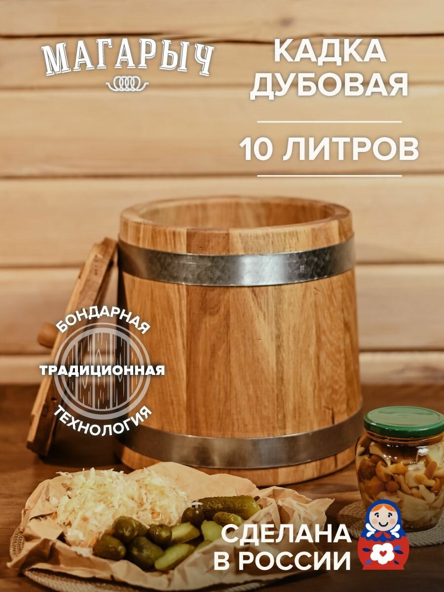 Кадка дубовая магарыч, объем 10 литров