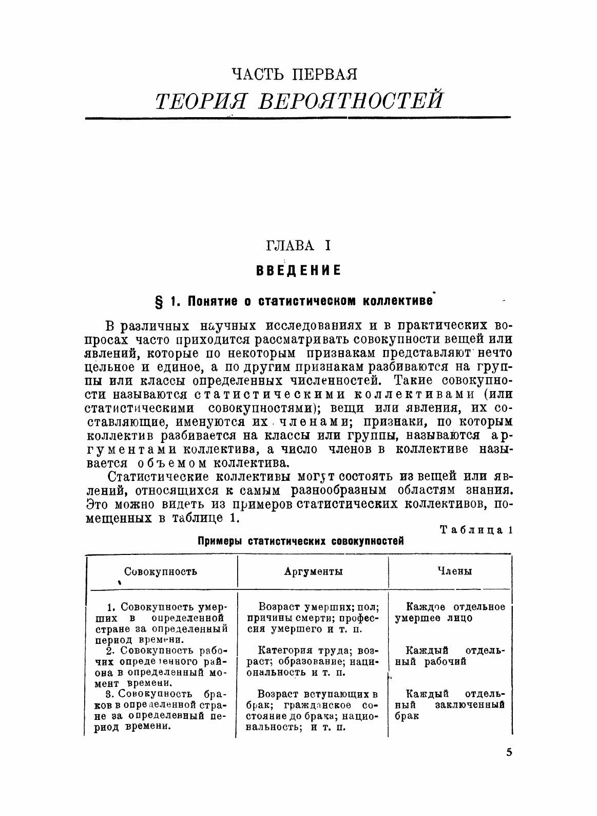 Книга Элементарный курс математической статистики - фото №3