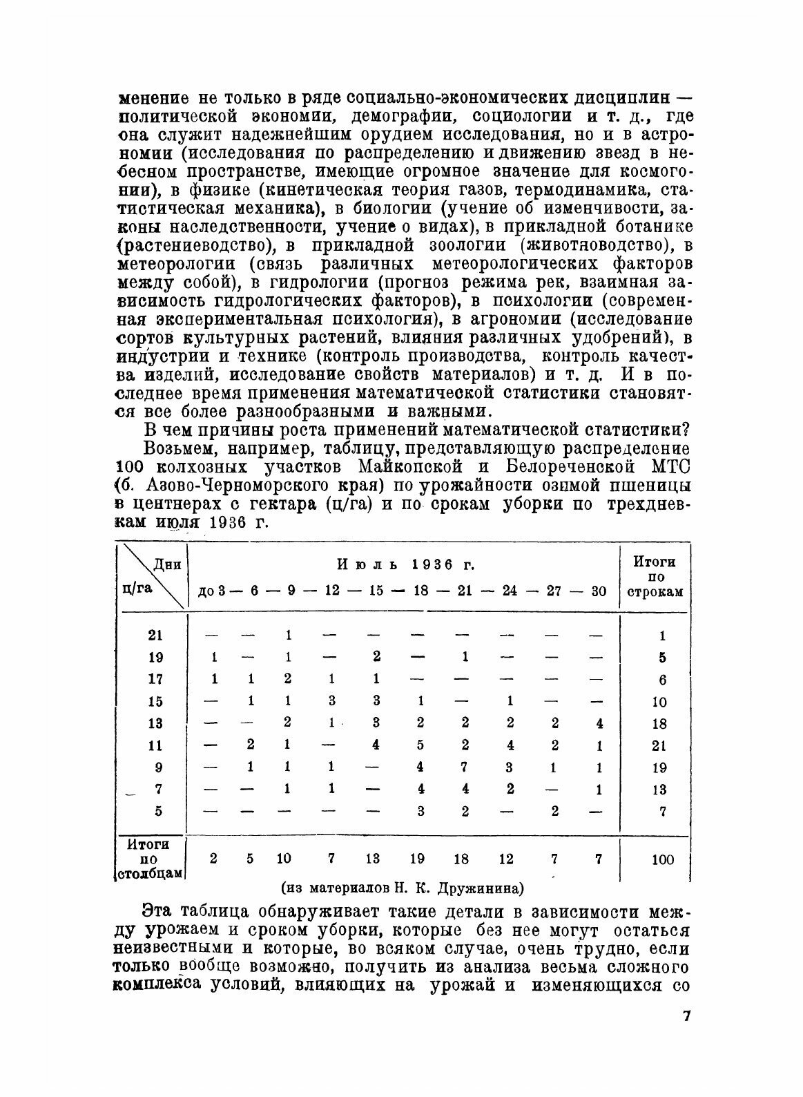 Книга Элементарный курс математической статистики - фото №4