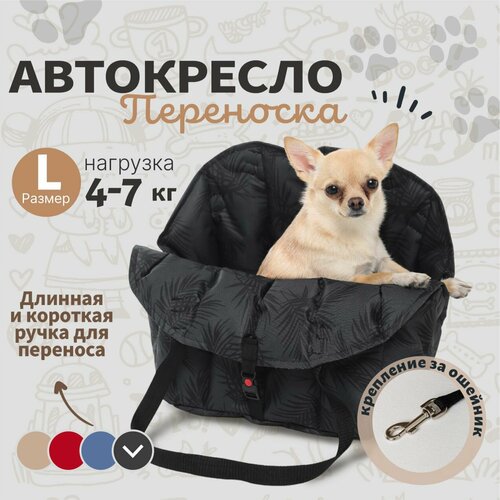 Автокресло - переноска для собак 