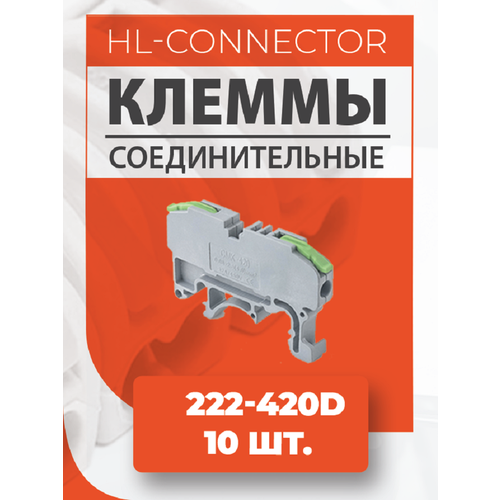 Клеммы проходные на DIN рейку CMK420 green 222-420D 10 шт.