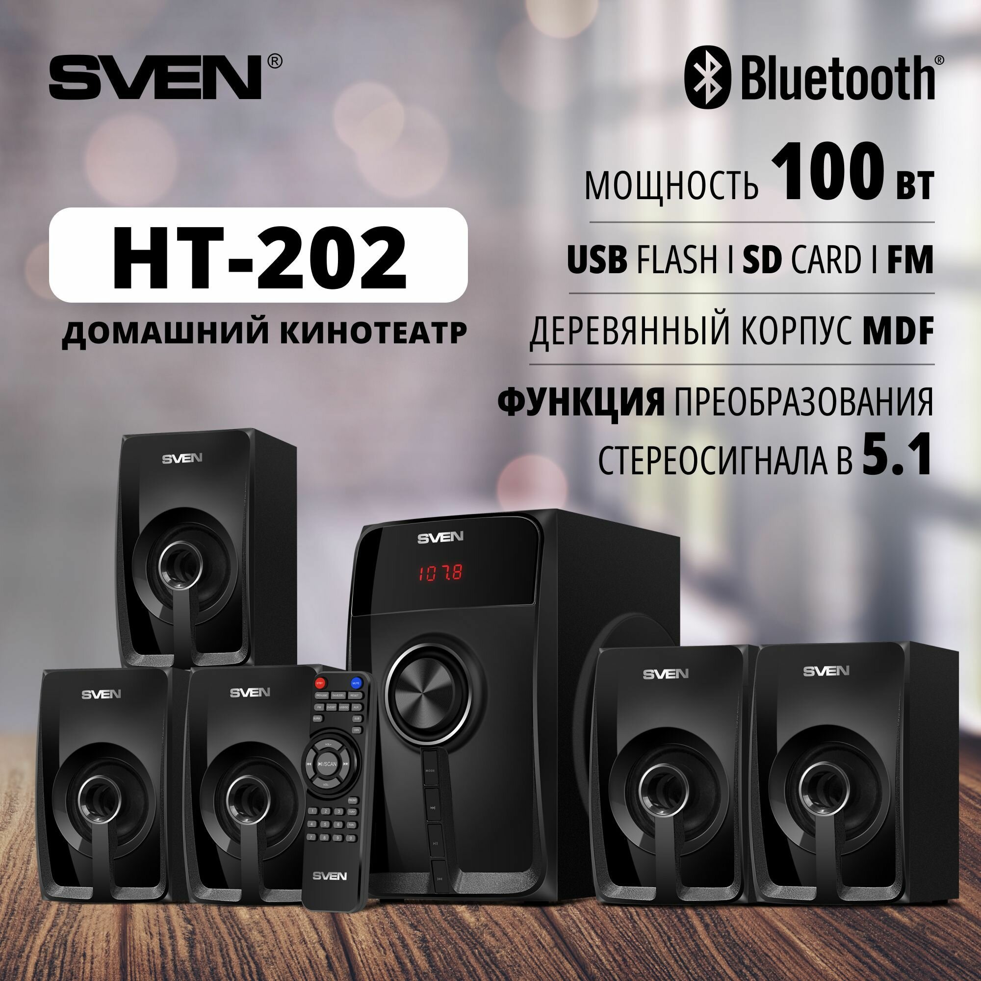 Колонки 5.1 Sven HT-202 черный 100Вт