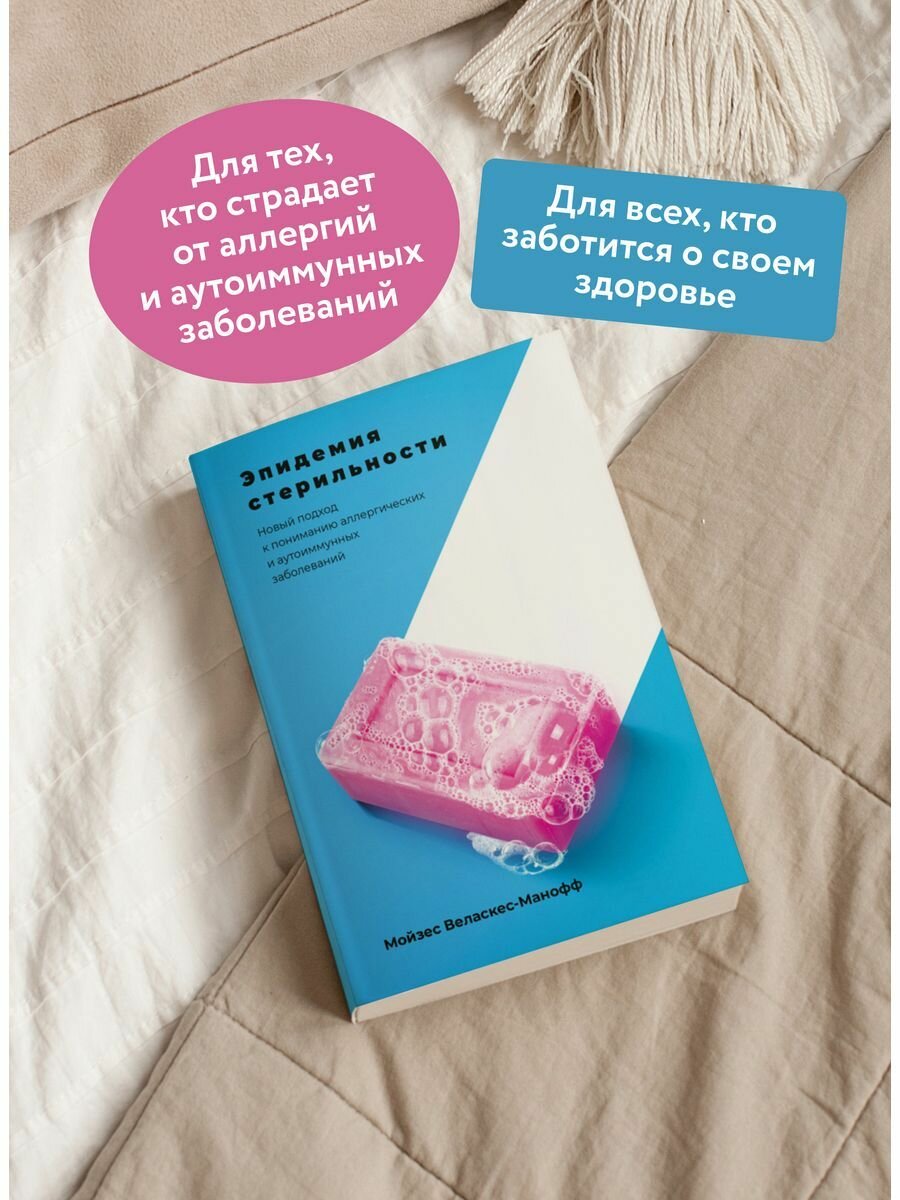 Эпидемия стерильности. Новый подход к пониманию аллергических и аутоиммунных заболеваний - фото №12