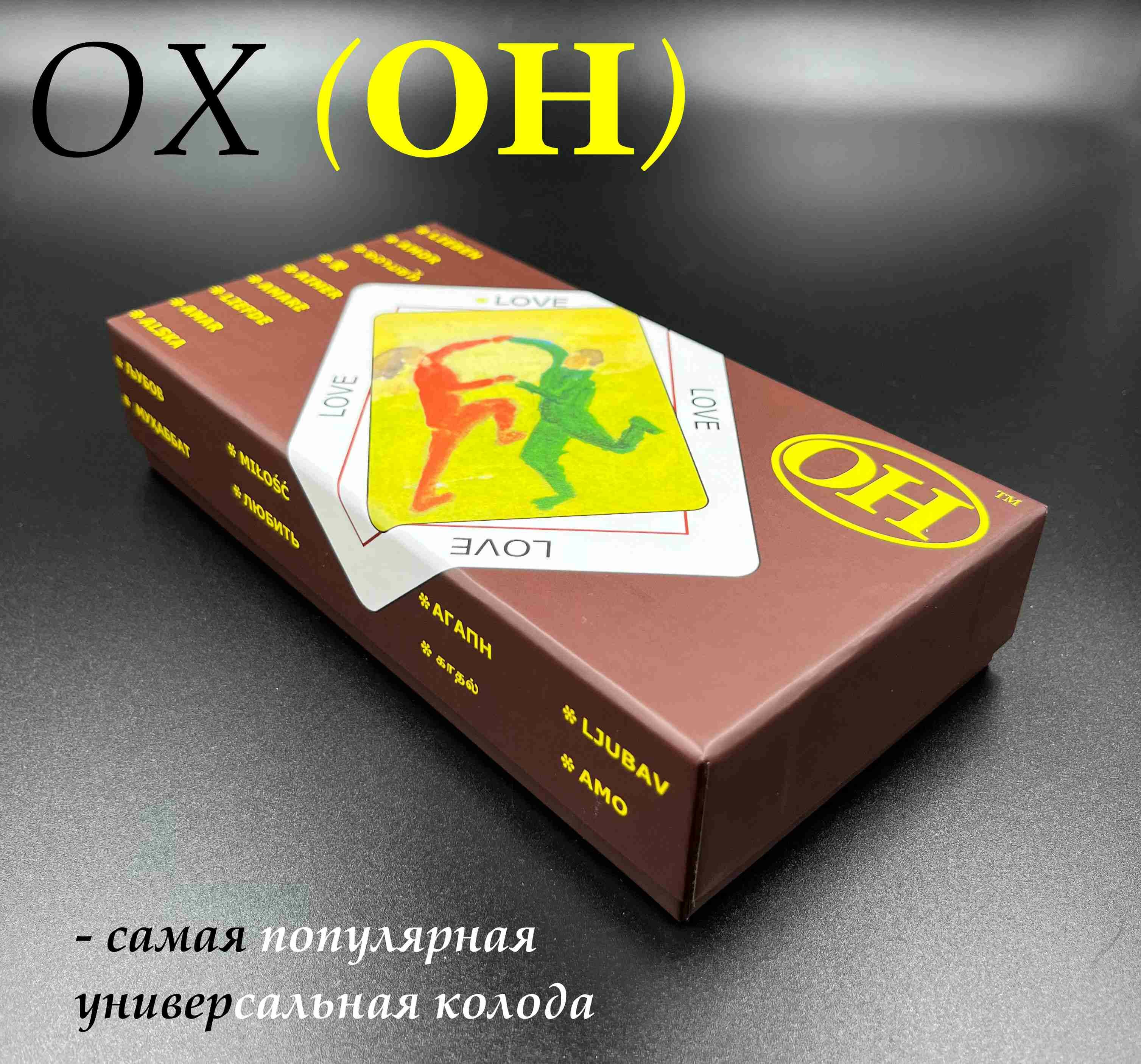 Метафорические карты "OH Cards" (Ох) — купить по низкой цене на Яндекс ...