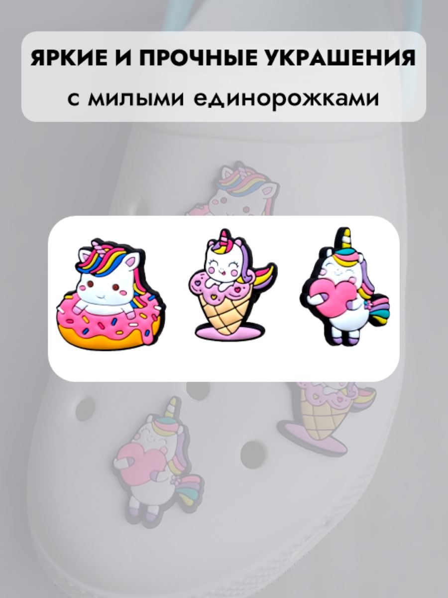 Джибитсы /клиперсы Единороги набор №2 — фото 1