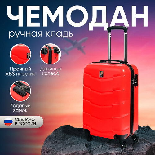 Чемодан Sun Voyage, 40 л, размер S, красный чемодан sun voyage 40 л размер s фиолетовый