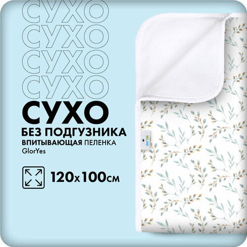 Впитывающая непромокаемая пеленка для сухого сна GlorYes! Оливка 120х100 см