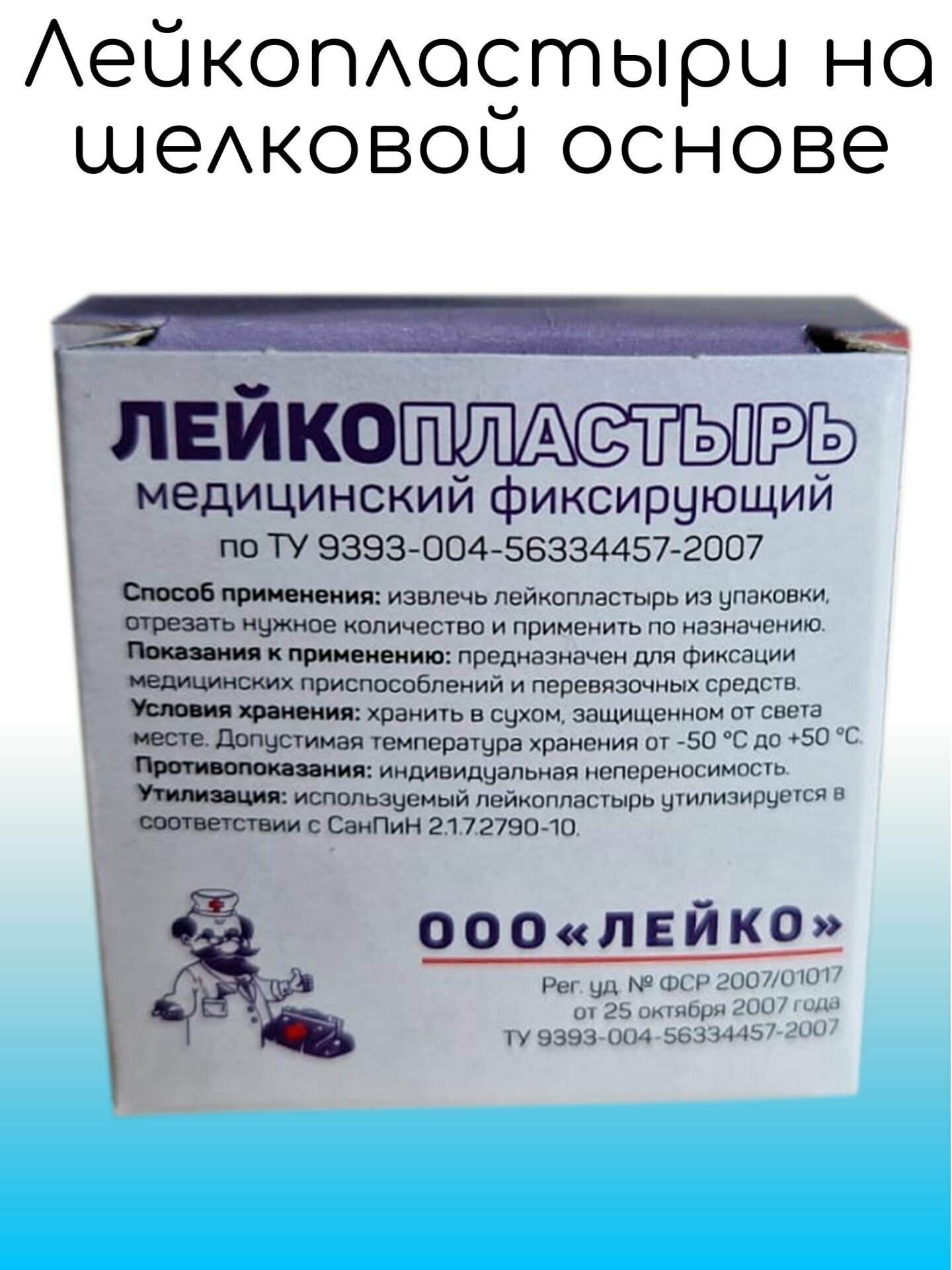 Картинки Лейкопластырь медицинский фиксирующий на шелковой основе (комплект 3шт.) 3х500 см
