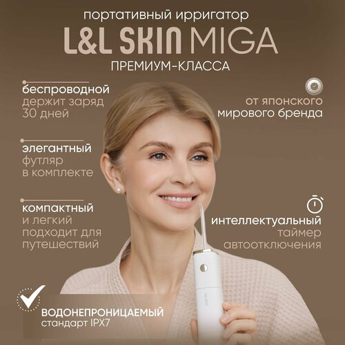 Ирригатор портативный для полости рта L&L Skin MIGA белый