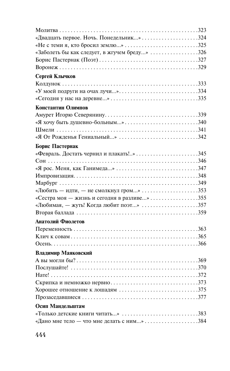 Серебряный век. Стихотворения (Есенин Сергей, Маяковский Владимир) - фото №8