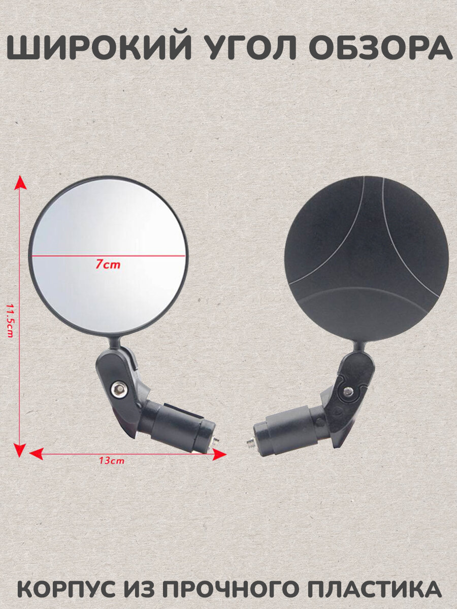 Зеркала Заднего Вида Xiaomi Комплект велосипедное зеркало заднего вида выпуклое, диаметр 7 см, с торцевым креплением (2 шт.)