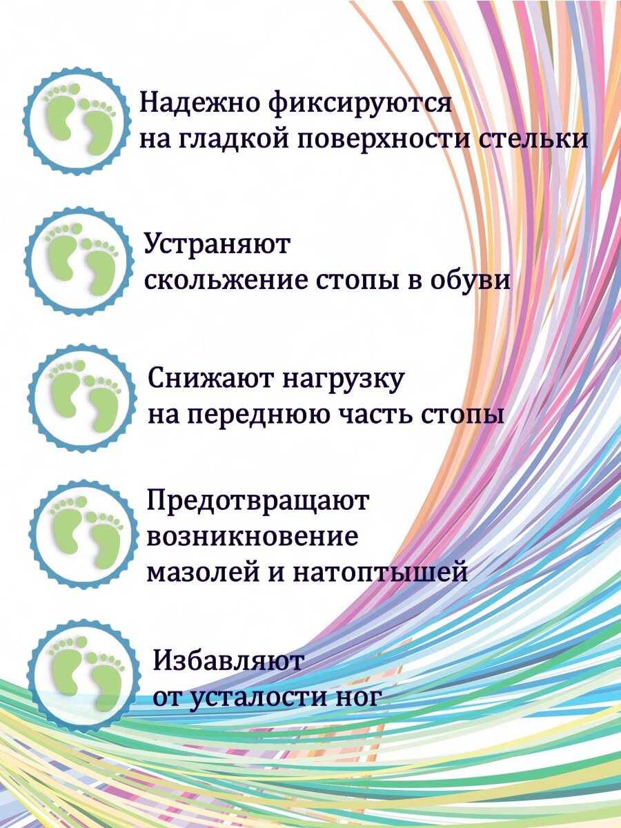Ортопедия Стоп ToTop / Удерживающие стопу гелевые полустельки с клеевым слоем, силиконовые стельки для обуви, вставки, вкладыши, подушечки для туфель, от мозолей, скольжения, натоптышей, боли, усталости, амортизирующие, смягчающие, мягкие.
