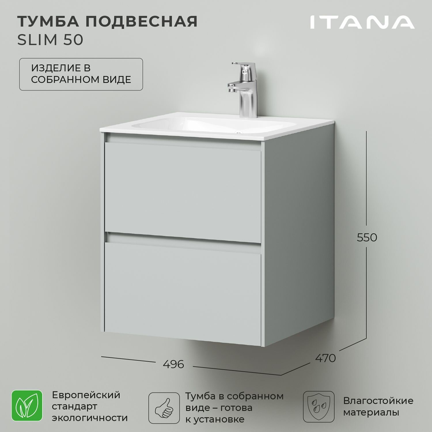 Тумба под раковину в ванную, тумба для ванной Итана Slim 50 496х470х550 подвесная серо-зеленый матовый