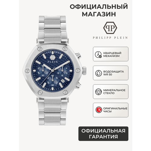 Мужские часы Philipp Plein