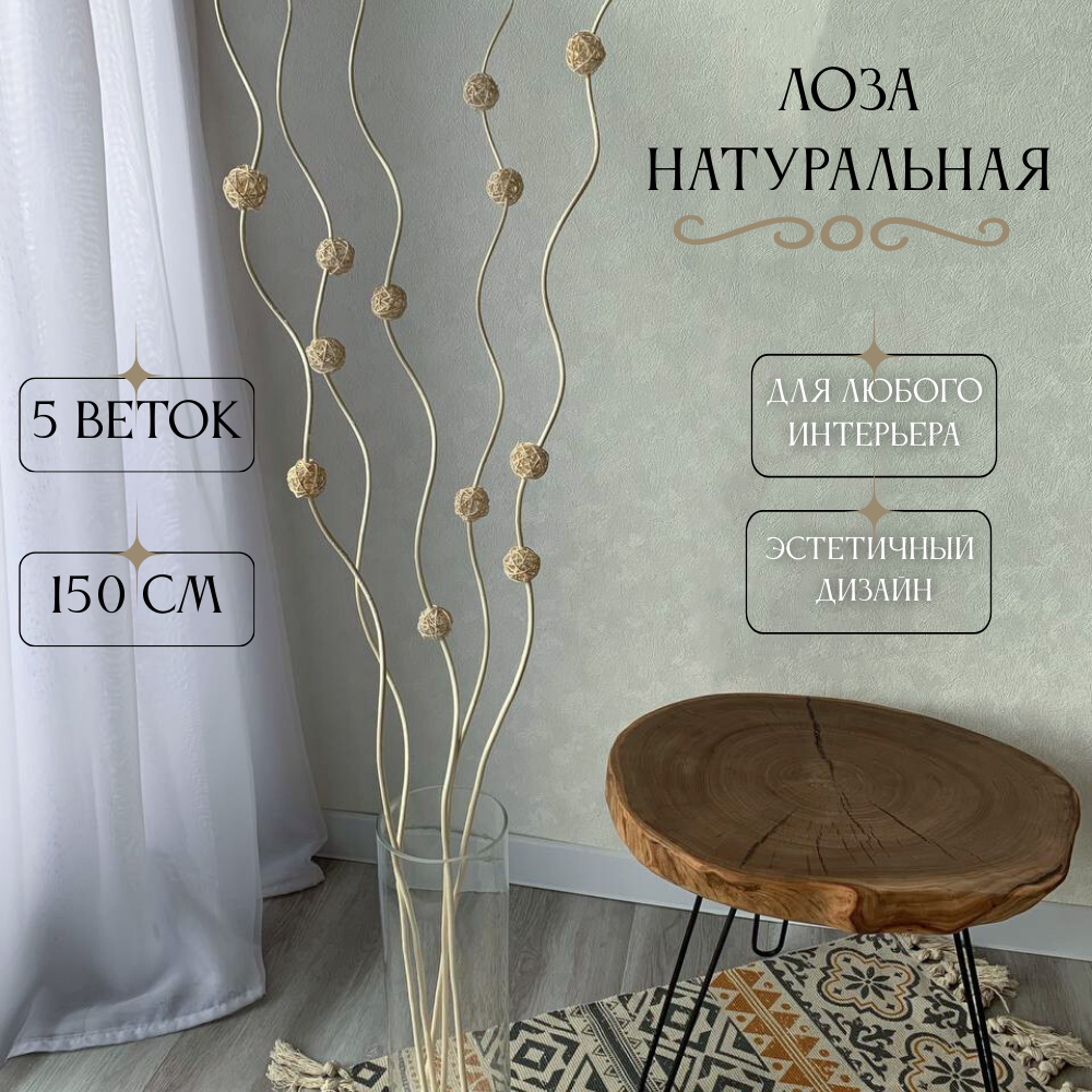 Сухоцветы для декора ветки натуральная лоза букет 5 штук, высота 150 см + шары Китте диаметром 4 см по 3 штуки на ветке, белые на белом