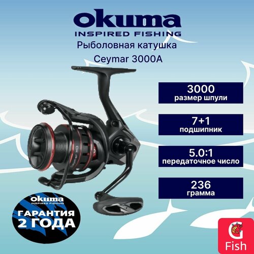 Катушка для спиннинга OKUMA Ceymar 3000A Spinning 5.0:1