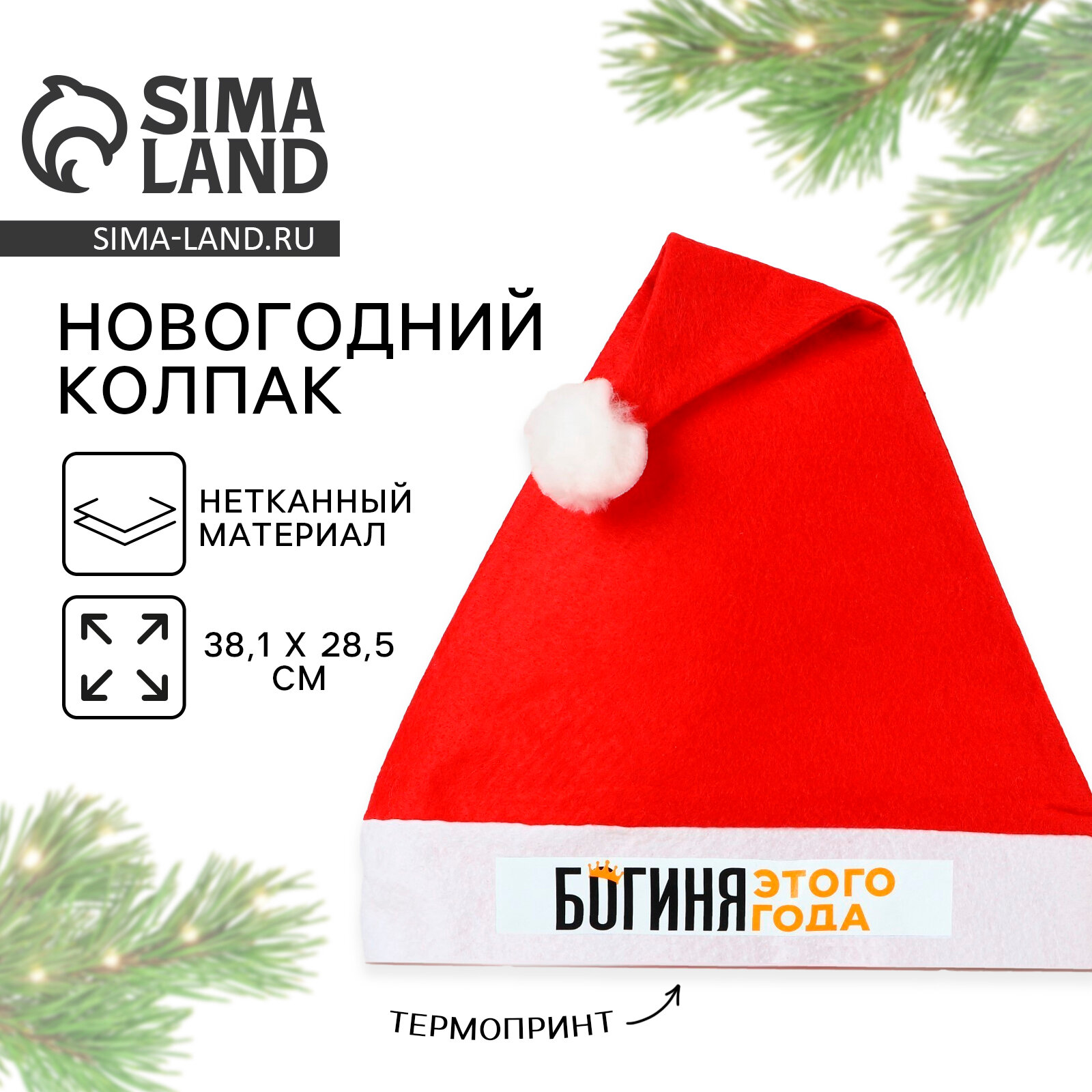 Колпак Деда Мороза 