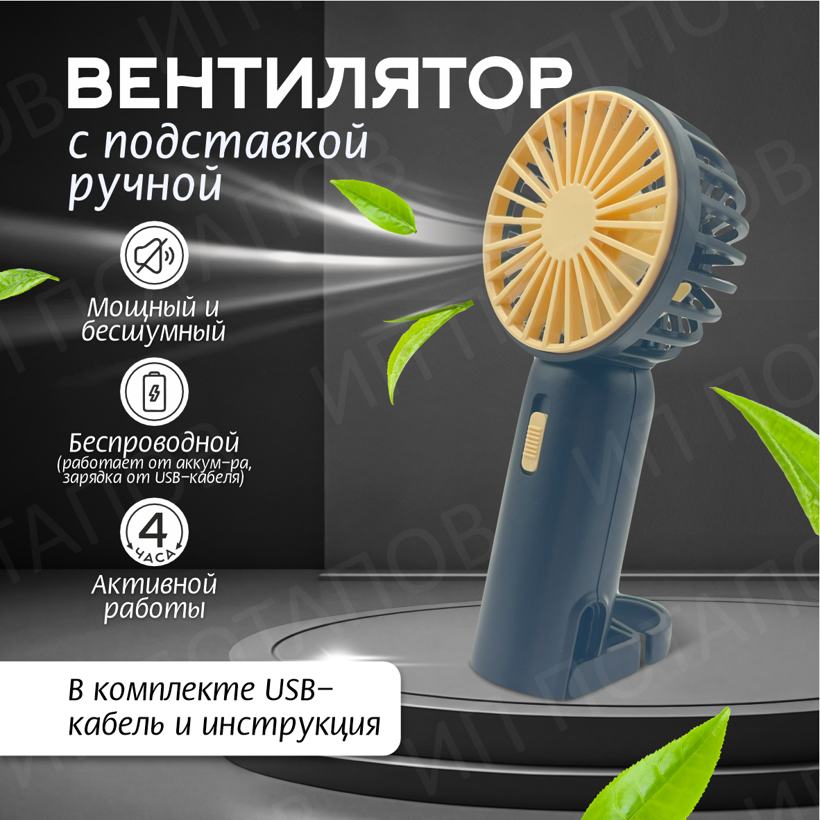 Вентилятор ручной с подставкой / Портативный мини вентилятор аккумуляторный USB черный