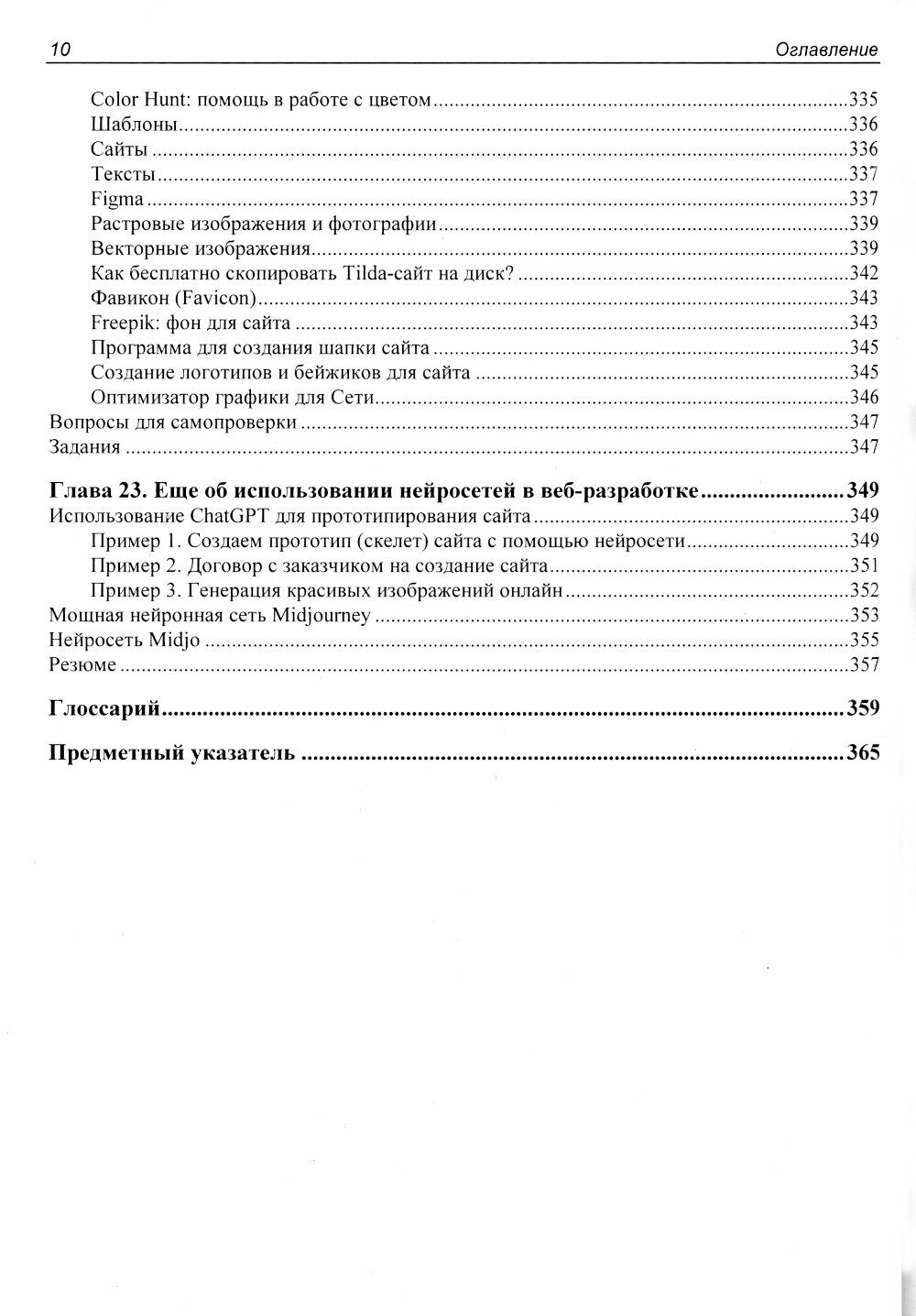 Создание сайтов на Tilda с использованием искусственного интеллекта