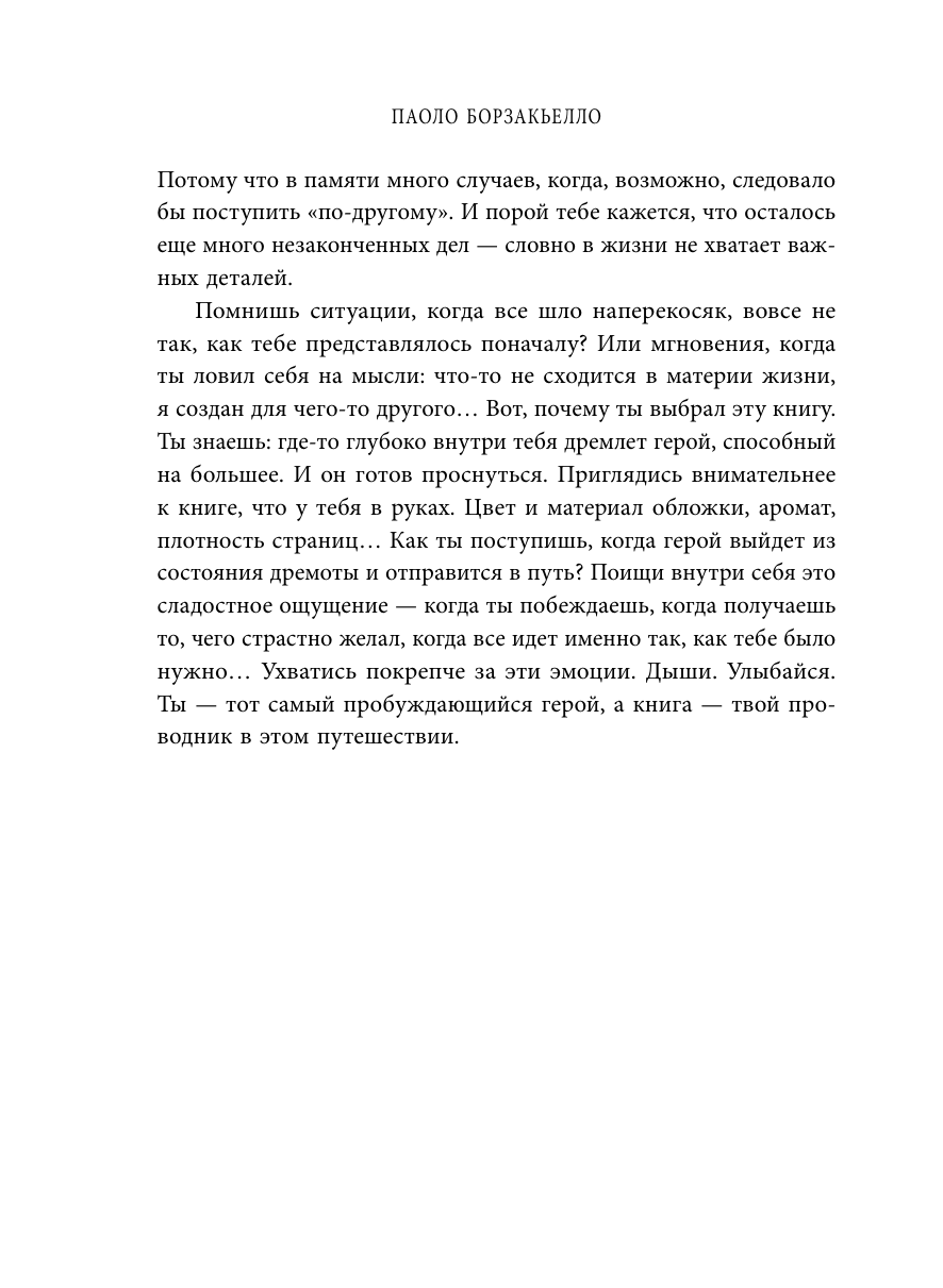 Магия слов. Используйте силу лингвистического интеллекта, чтобы управлять реальностью - фото №20