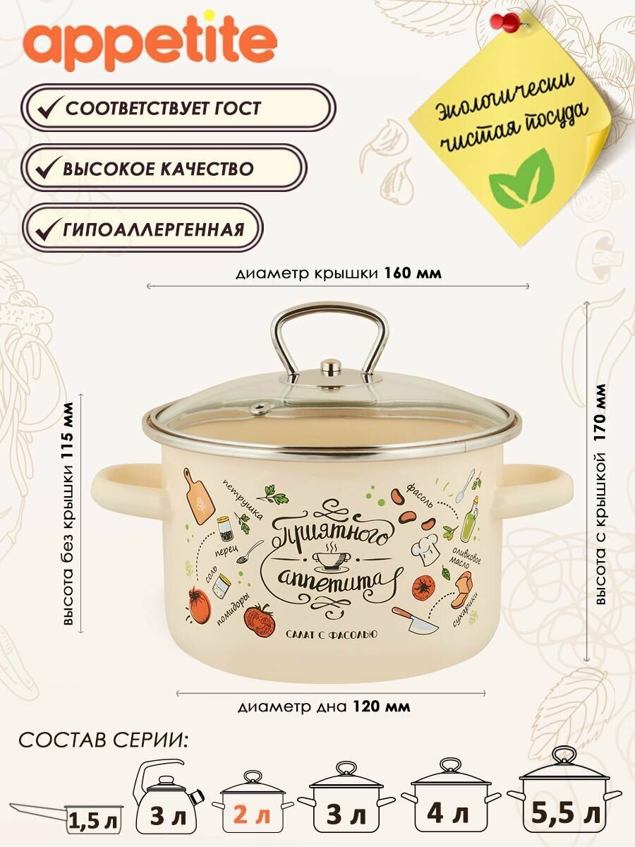 Кастрюля эмалированная с крышкой Приятного аппетита 2,0л ТМ Appetite — фото 1