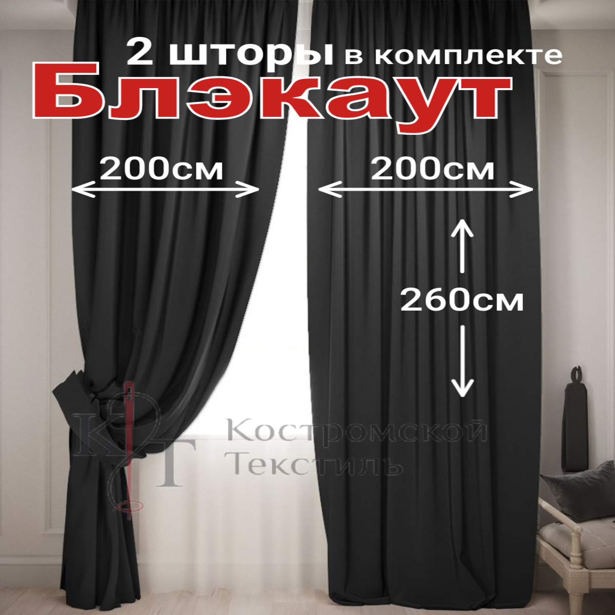 фото Штора Костромской текстиль Блэкаут