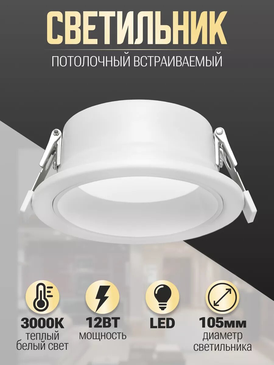 Светильник встраиваемый точечный потолочный LED